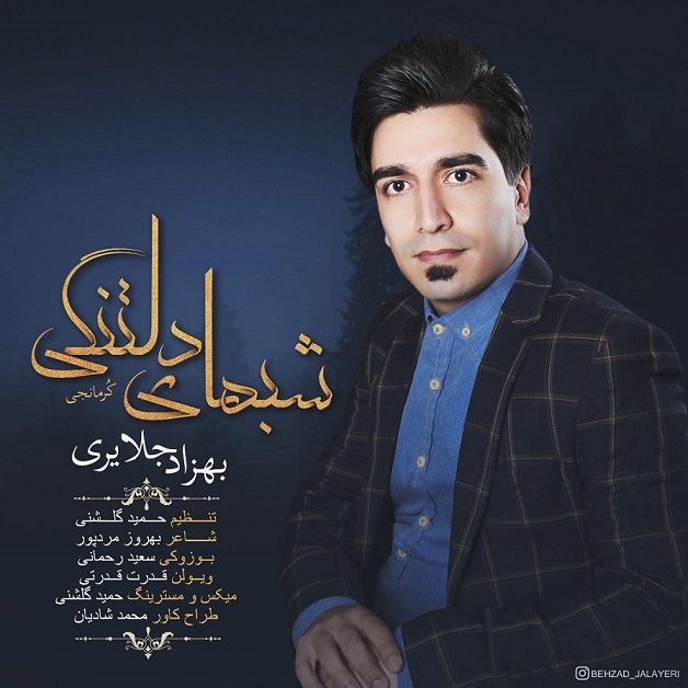 بهزاد جلایری شوه دلتنگیه